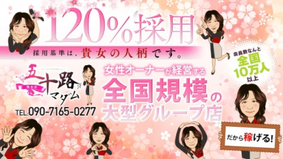 五十路マダム 熊本店(カサブランカグループ)