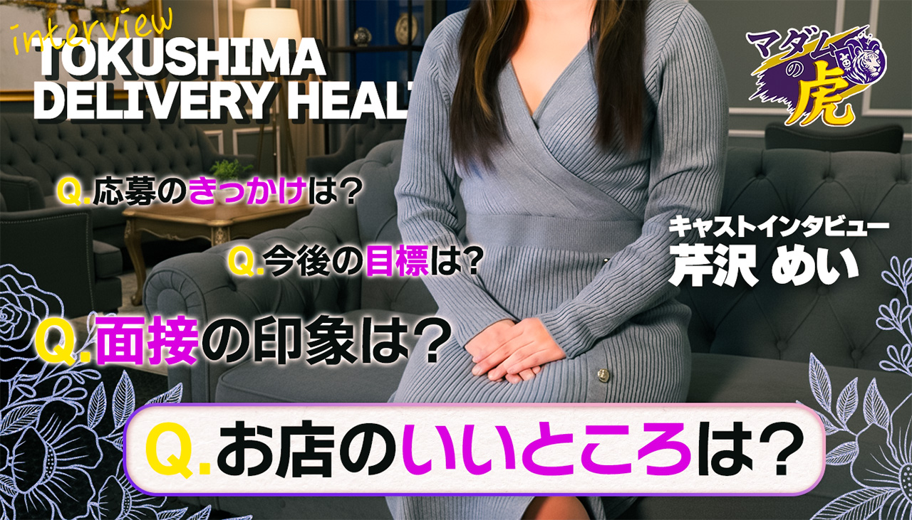 マダムの虎の求人動画