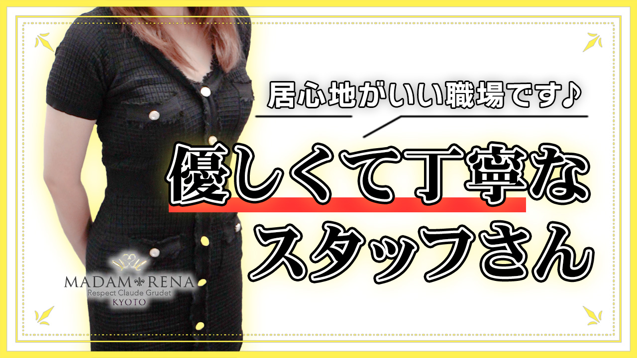 麗奈KYOTO（レナキョウト）の求人動画