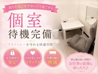 五十路マダムエクスプレス横浜店(カサブランカグループ)で働くメリット4