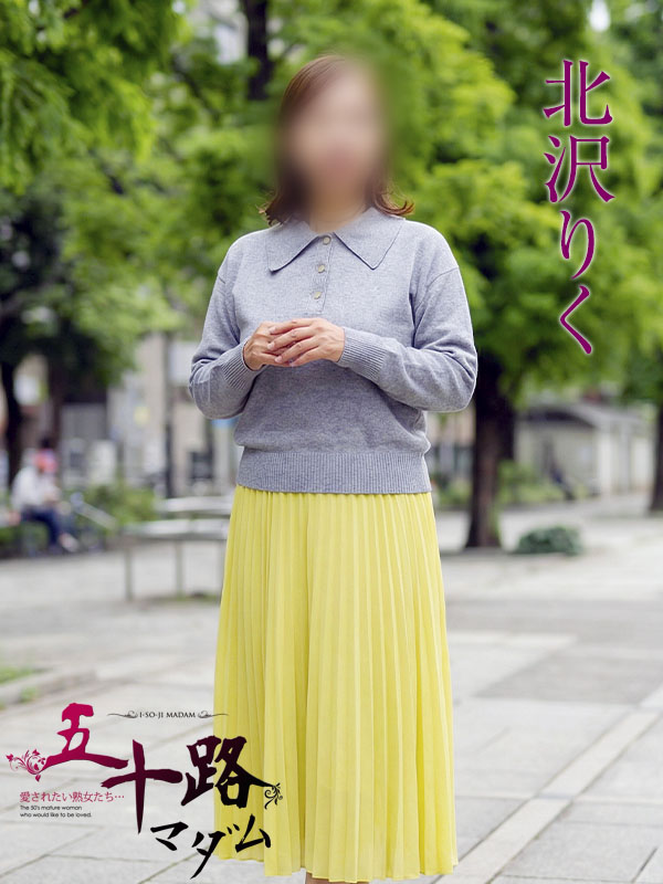 北沢りくさん