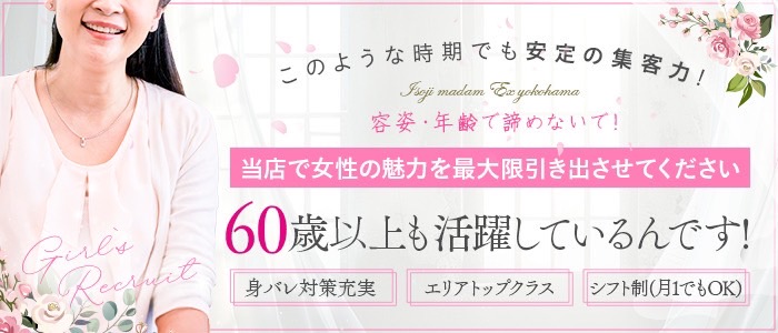 五十路マダムEX横浜店(カサブランカG)