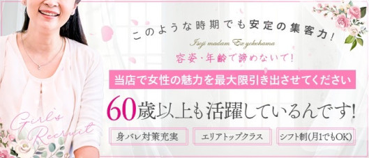 五十路マダムEX横浜店(カサブランカG)