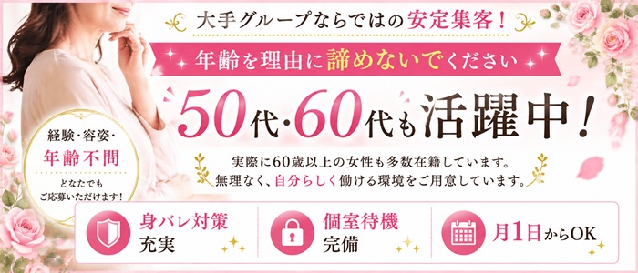 五十路マダムエクスプレス横浜店(カサブランカグループ)の人妻・熟女求人画像