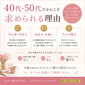40代・50代だからこそ求められる理由のアイキャッチ画像
