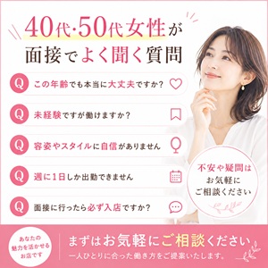 40代・50代女性が面接でよく聞く質問のアイキャッチ画像