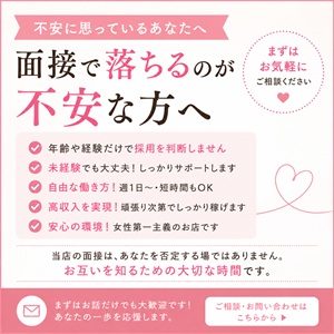 面接で落ちるのが不安な方へ&hellip;採用率ほぼ100％の理由のアイキャッチ画像