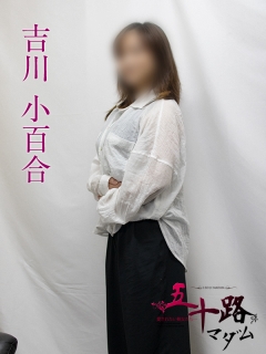 風俗未経験だった吉川小百合さんの画像