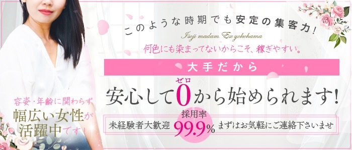 五十路マダムEX横浜店(カサブランカG)