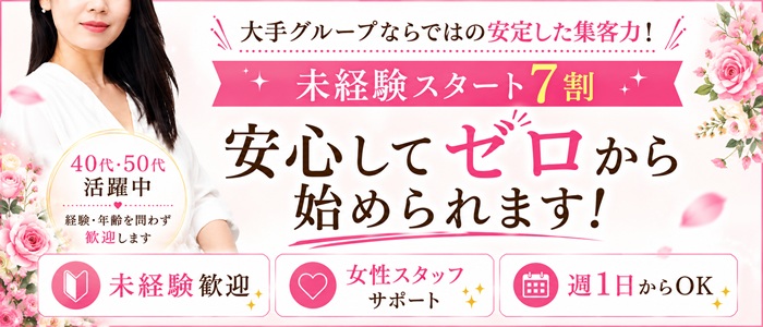 五十路マダムエクスプレス横浜店(カサブランカグループ)の未経験求人画像
