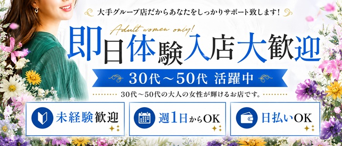 五十路マダムエクスプレス横浜店(カサブランカグループ)