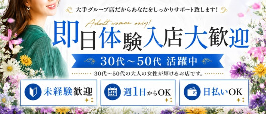 五十路マダムエクスプレス横浜店(カサブランカグループ)