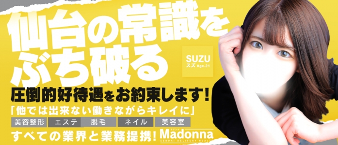 Madonna -マドンナ-の体験入店求人画像