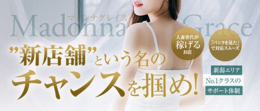 Madonna Grace~マドンナグレイス~