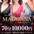 Madonnaの面接人画像