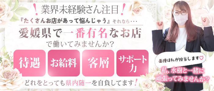 松山 人妻 Madonna-マドンナ-の未経験求人画像