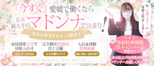 松山 人妻 Madonna-マドンナ-