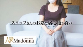 松山 人妻 Madonna-マドンナ-の求人動画