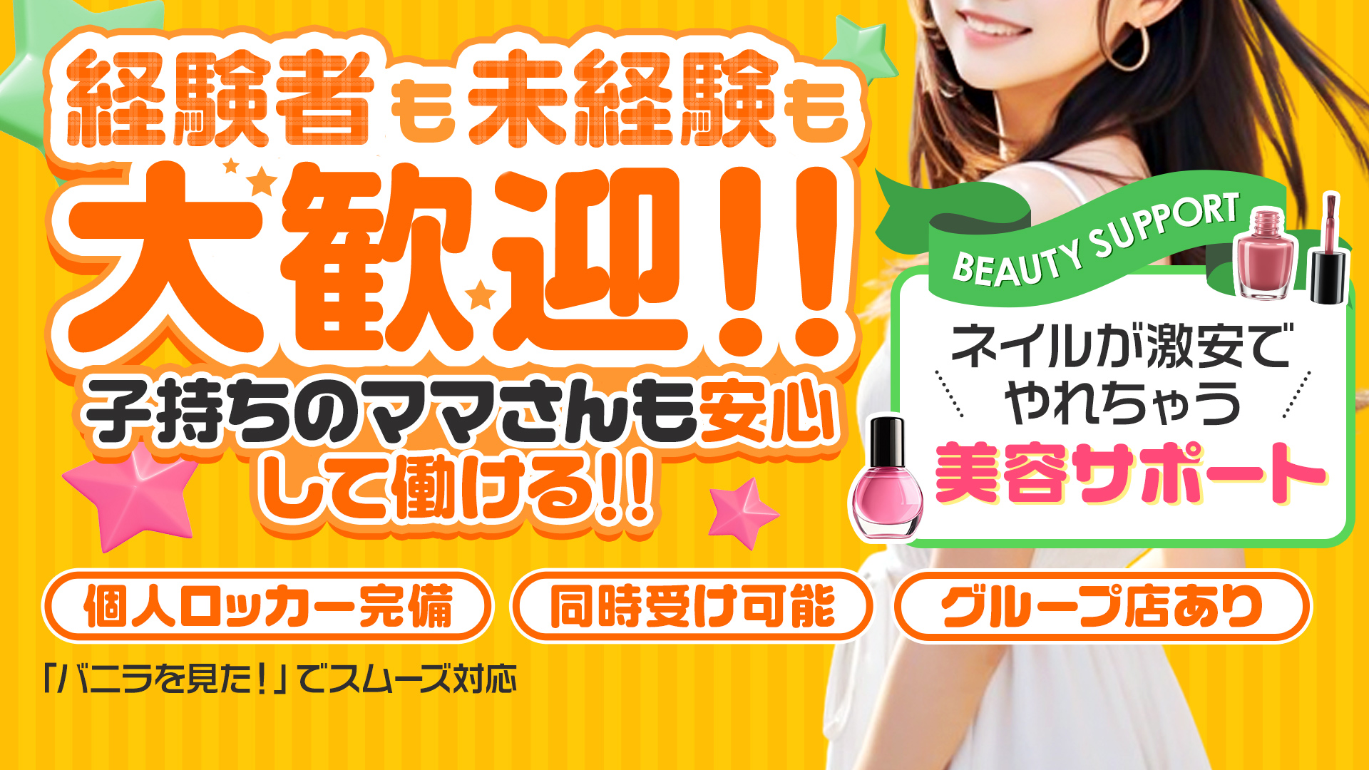 ハケンの女神さまの求人画像