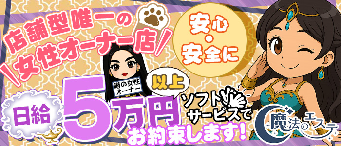 魔法のエステ(マーベリックグループ)