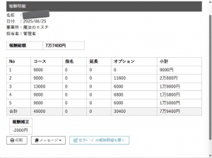 【実際の給与明細公開！】魔法のエステの&ldquo;ちょうどいい働き方&rdquo;とは？のアイキャッチ画像