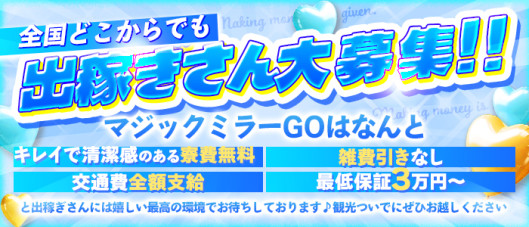 マジックミラー GO 徳島店