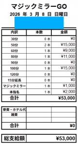 ♡リアルなお給料公開♡のアイキャッチ画像