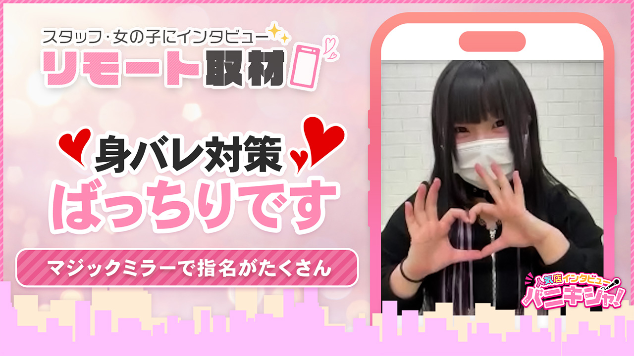 マジックミラー GO 徳島店に在籍する女の子のお仕事紹介動画