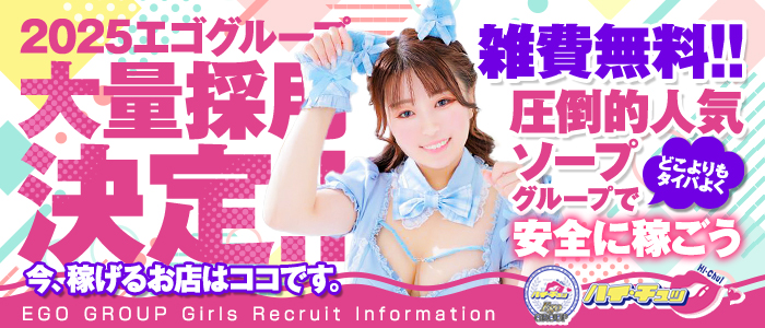 ハイ・チュッ(エゴグループ)