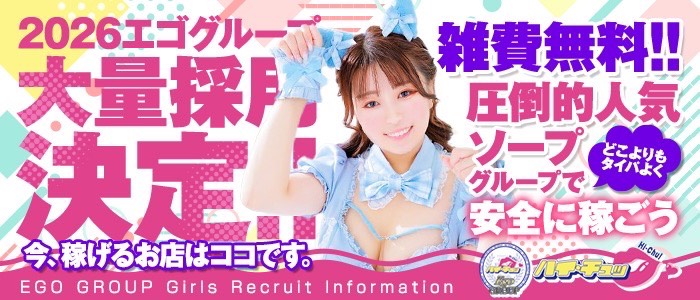 ハイ・チュッ(エゴグループ)の求人画像