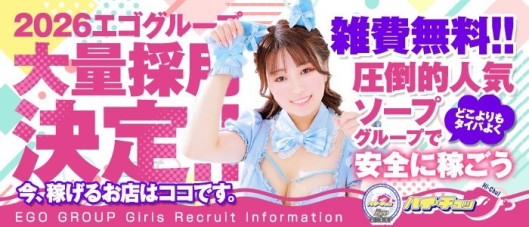 ハイ・チュッ(エゴグループ)