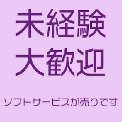 募集内容に嘘偽りありませんのアイキャッチ画像