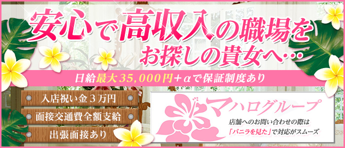 マハログループ