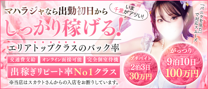 マハラジャ(エゴグループ)の出稼ぎ求人画像