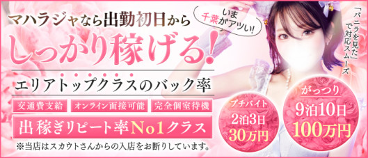 マハラジャ(エゴグループ)