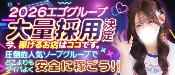 マハラジャ(エゴグループ)の求人画像