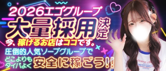 マハラジャ(エゴグループ)