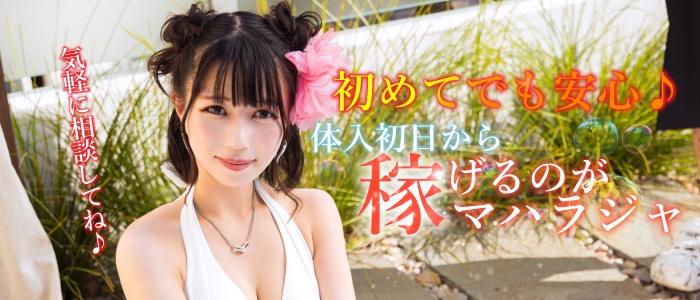 マハラジャ(エゴグループ)