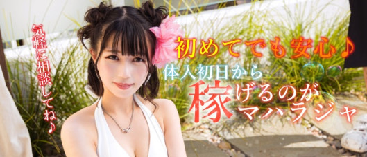 マハラジャ(エゴグループ)