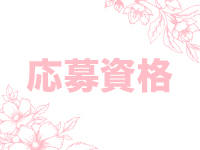 ソープランド メイド館 ラ・メイドで働くメリット2