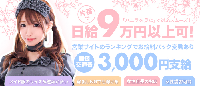 ソープランド メイド館 ラ・メイドの求人画像