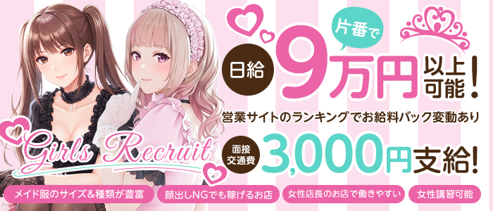 ソープランド メイド館 ラ・メイドの求人画像