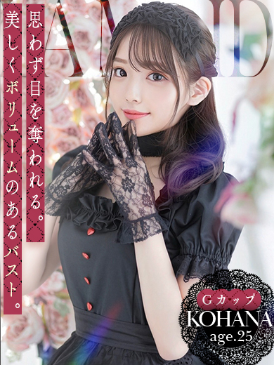 こはなさん