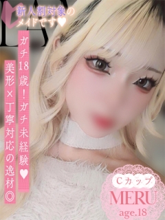 風俗未経験だっためるさんの画像