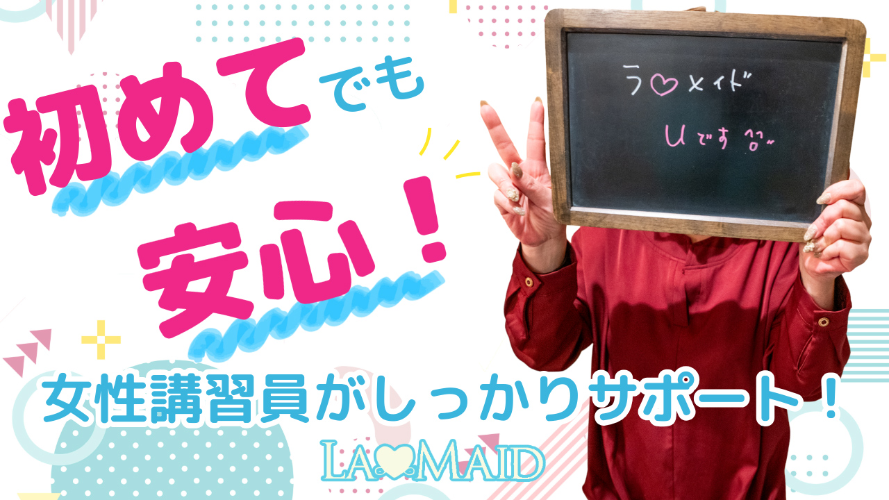 ソープランド メイド館 ラ・メイドのスタッフによるお仕事紹介動画