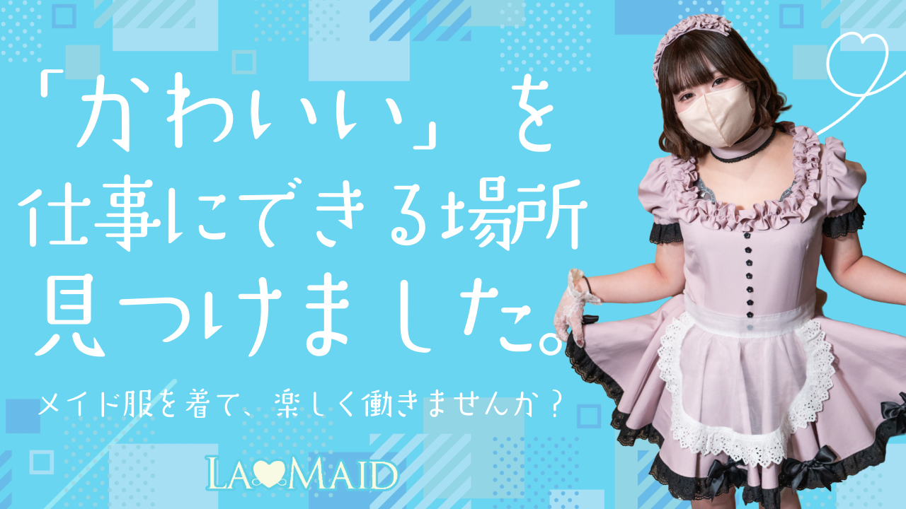 ソープランド メイド館 ラ・メイド