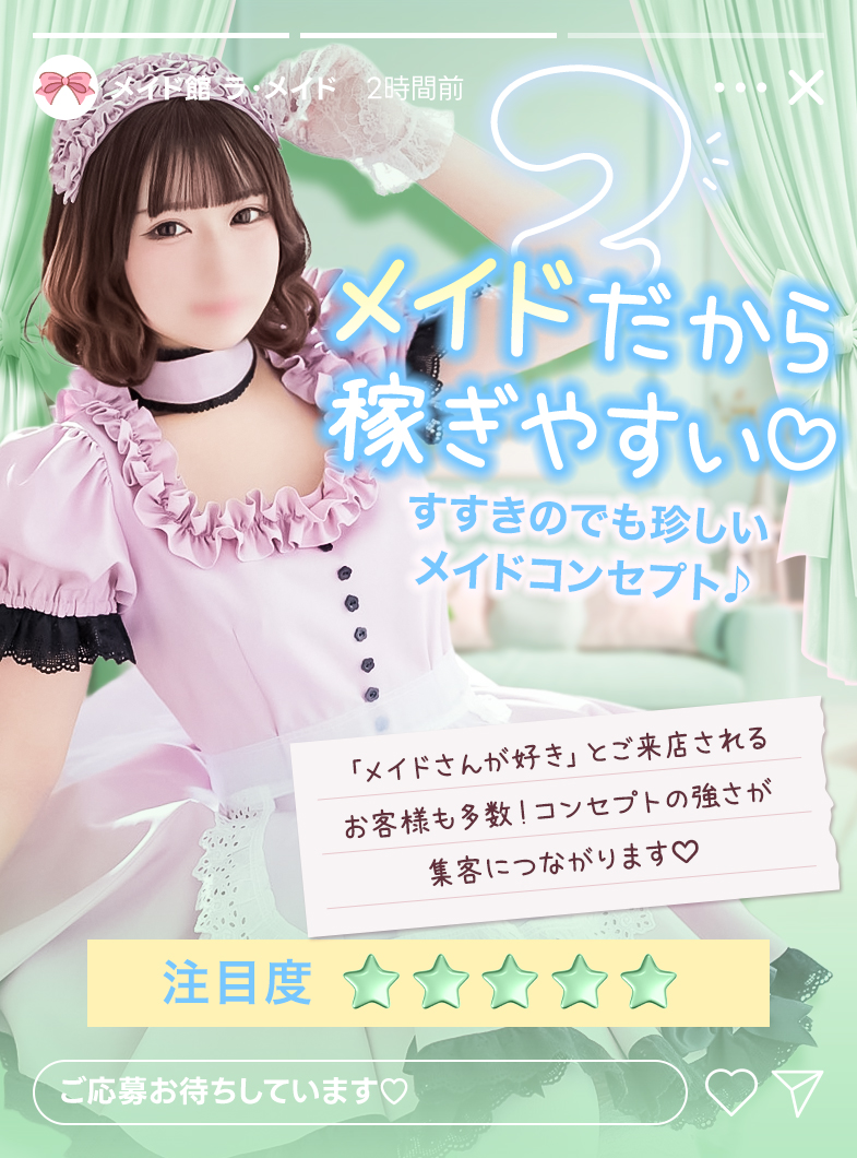 ソープランド メイド館 ラ・メイドのメイド服で違う自分に変身&hearts;