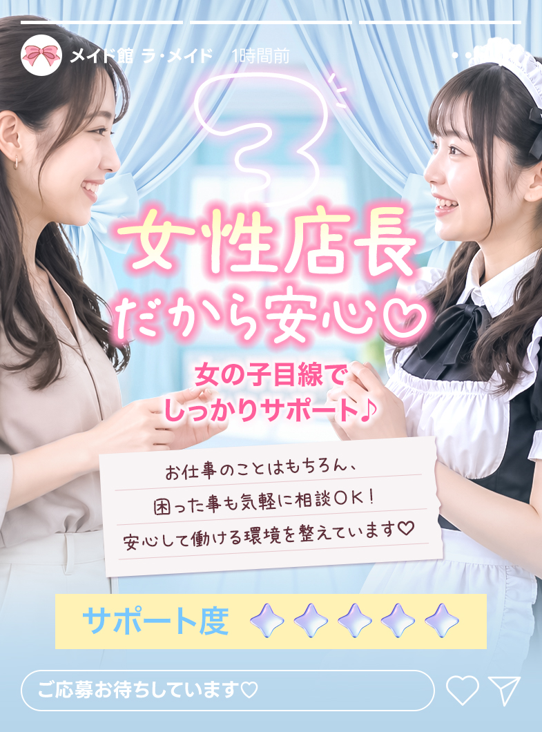ソープランド メイド館 ラ・メイドの女の子の気持ちがわかる女性店長❤