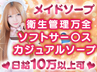 メイドマスターで働くメリット3