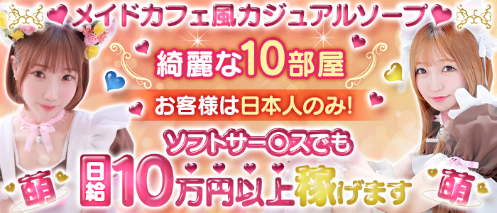 メイドマスターの求人画像